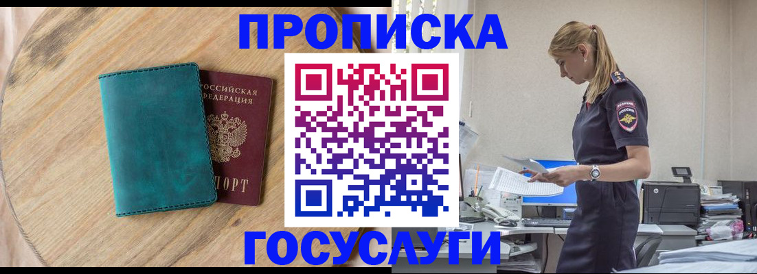 прописка от собственника в Новосибирской области
