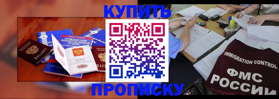 прописка регистрация в Новосибирской области