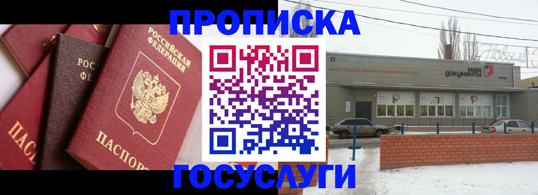 временная регистрация собственник в Новосибирской области