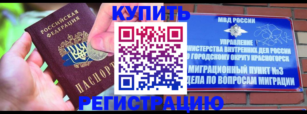 прописка законно в Новосибирской области