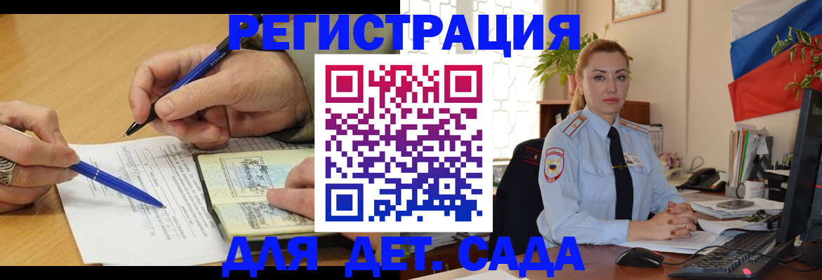 регистрация для дет. сада в Новосибирской области