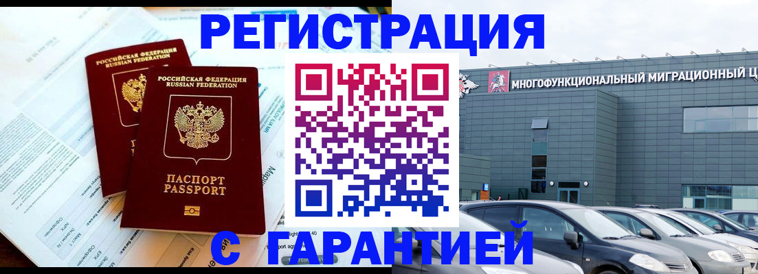 временная регистрация в квартире в Новосибирской области