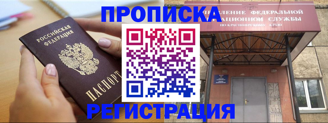 прописка гарантия в Новосибирской области